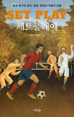세트플레이