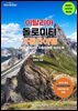 이탈리아 돌로미티 자동차여행