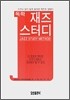 재즈 스터디 - 독학
