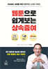 웹툰으로 쉽게보는 상속증여