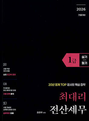 2026 최대리 전산세무 1급 실기+필기