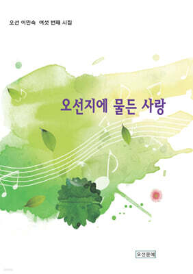 오선지에 물든 사랑