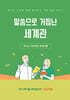 하나 바이블 6과정 2학기 대학청년부 교사용