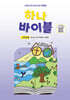 하나 바이블 6과정 2학기 청소년부 학생용
