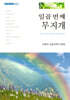 일곱 번째 무지개