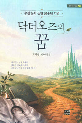 닥터오즈의 꿈