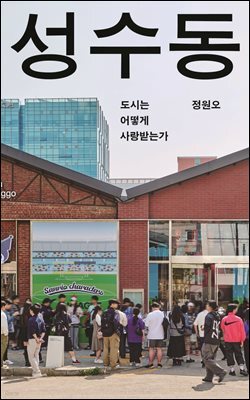 성수동