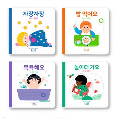 나의 하루 4종 세트