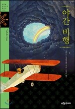 야간비행