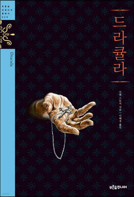 드라큘라