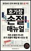 호가창 손절 매뉴얼