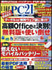 日經PC21 2026年8月號