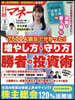 日經マネ- 2026年8月號