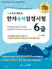 그림으로 배우는 한자능력검정시험 6급