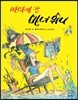 바다에 간 마녀 위니