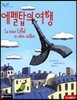 에펠탑의 여행