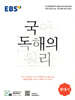 EBS 국어 독해의 원리 현대시