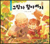 [중고-최상] 그림자 할아버지