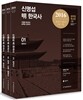 2016 신명섭 명 한국사