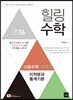 2016 9급 힐링수학