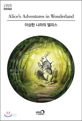 이상한 나라의 앨리스