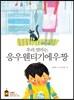 우리 엄마는 응우웬티기에우짱