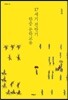 17세기 전반기 한중 문학교류