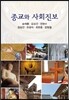 종교와 사회진보