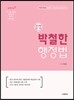 박철한 행정법