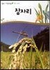 잠자리 (동물 곤충류)