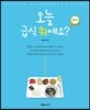 오늘 급식 뭐예요? 2학기