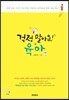 걱정말아요 육아
