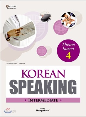 Korean Speaking Intermediate Theme based 4