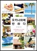 오키나와에 반하다