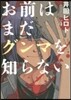 お前はまだグンマを知らない   4