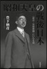 昭和天皇の戰後日本