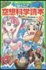ジュニア空想科學讀本   5