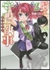 騎士王候補の守護執事   2