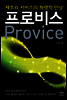 프로비스