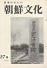 日本のなかの朝鮮文化 27호（일본 속의 조선문화）백제사 서일본 신라고와 이진희 백제왕씨 도공 조선어 이조도공