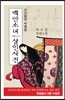 조선탐정 박명준 백안소녀 살인사건