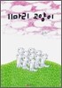 11마리 고양이