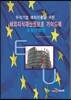 해외지식재산권보호 가이드북