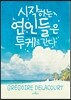 시작하는 연인들은 투케로 간다