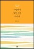 사랑하지 않아서가 아니야