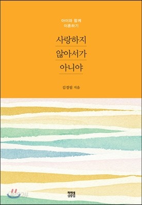 사랑하지 않아서가 아니야