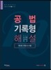로이어스 형사법 기록형 해설 4