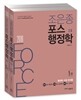 2016 조은종 포스행정학