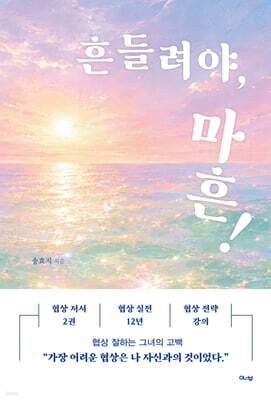 흔들려야, 마흔!