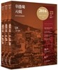 2016 위종욱 사회